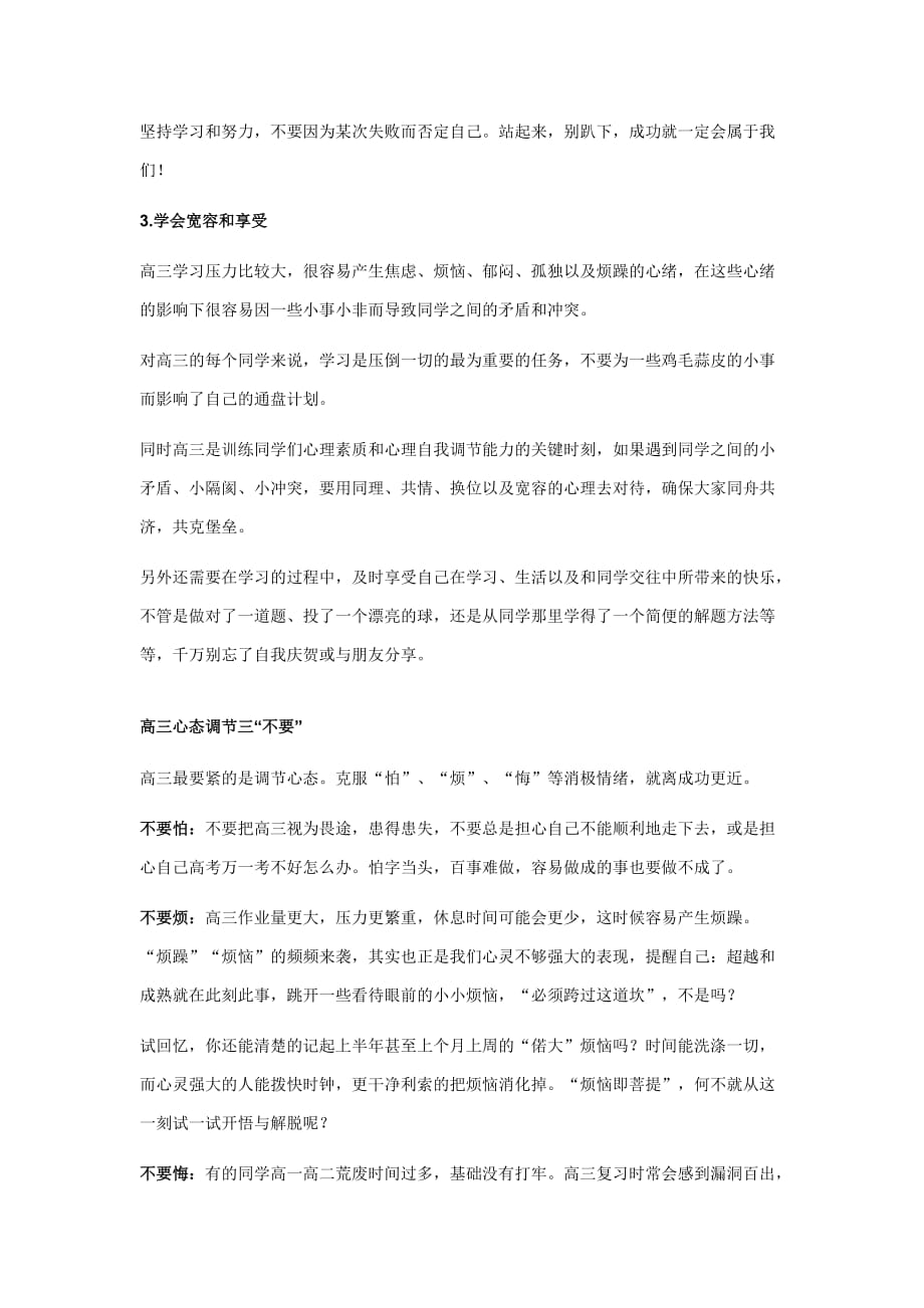 高三学生如何调整好心态.doc_第2页