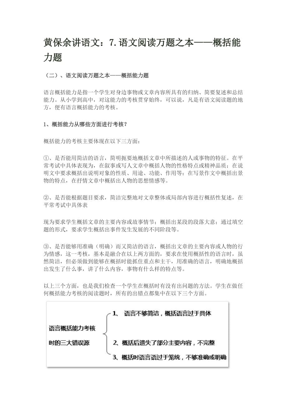 黄保余讲语文(阅读).doc_第1页