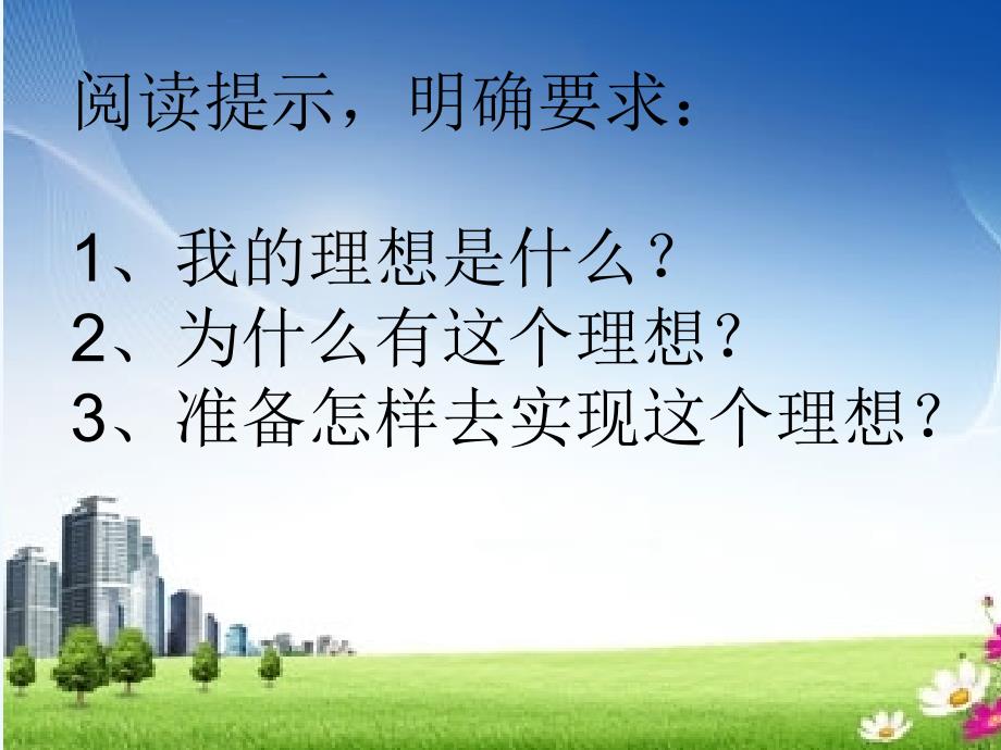 语文人教版六年级下册《我的理想》习作教学_第3页