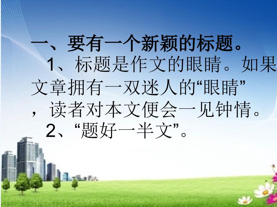 语文人教版六年级下册《我的理想》习作教学_第4页