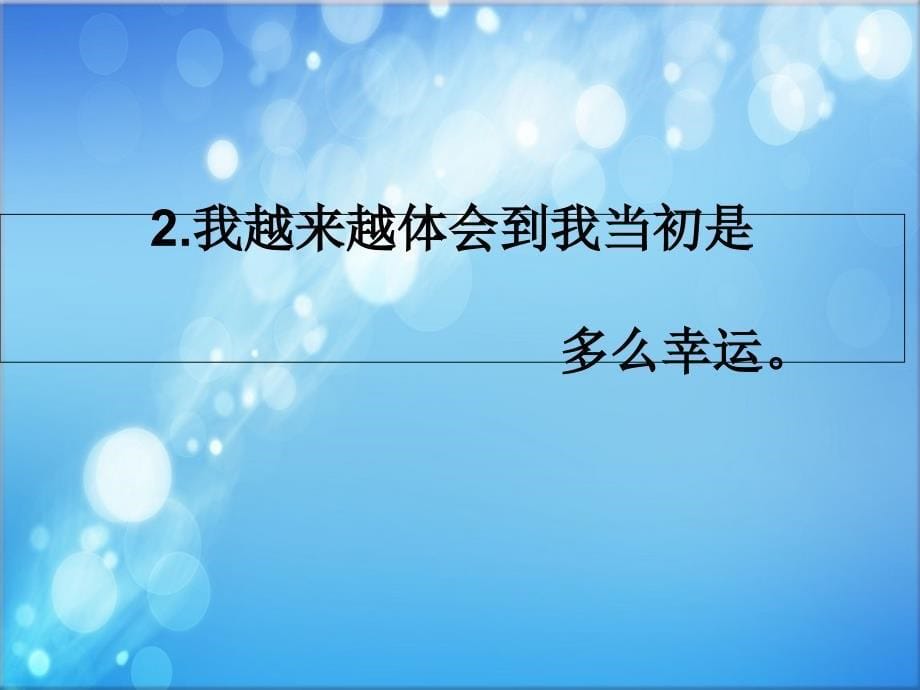 语文人教版五年级上册为第二学时设计的多媒体课件.ppt（完成）_第5页