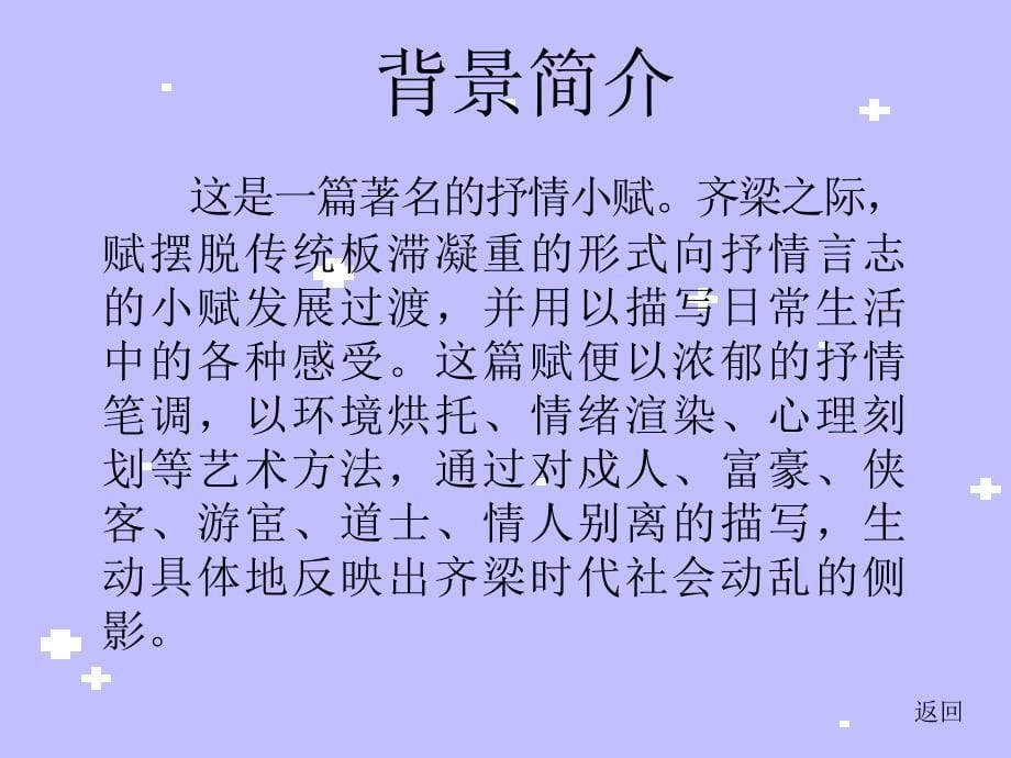 别赋——徐中玉《大学语文》课件(1)_第5页