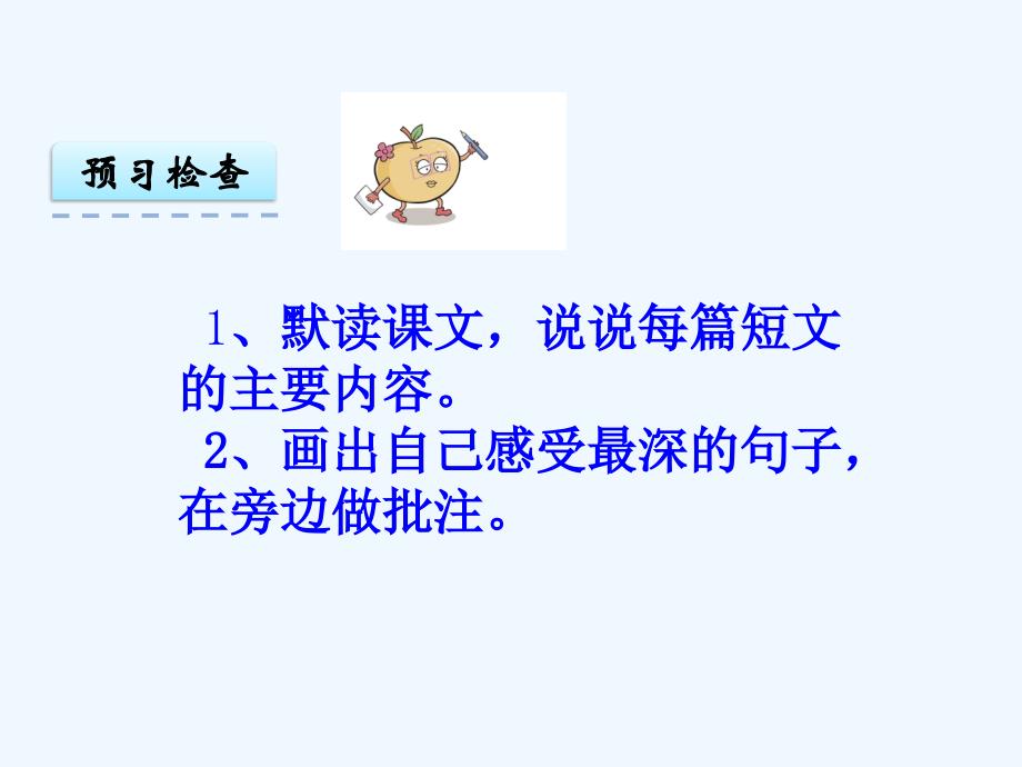 语文人教版四年级下册打扫“森林”_第4页