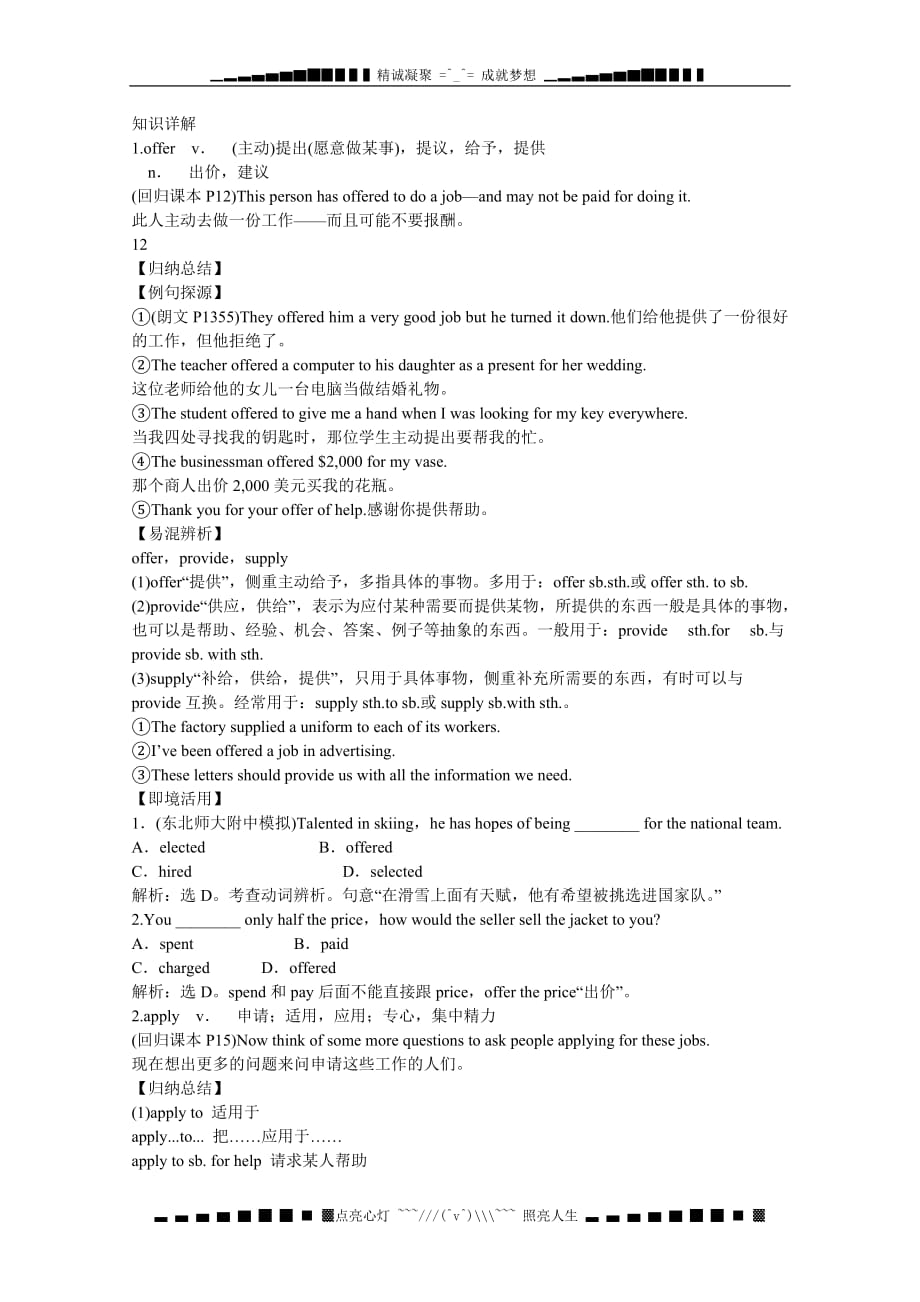 高三英语一轮单元复习精品教案：module-2《a-job-worth-doing》(外研版必修5)_第1页