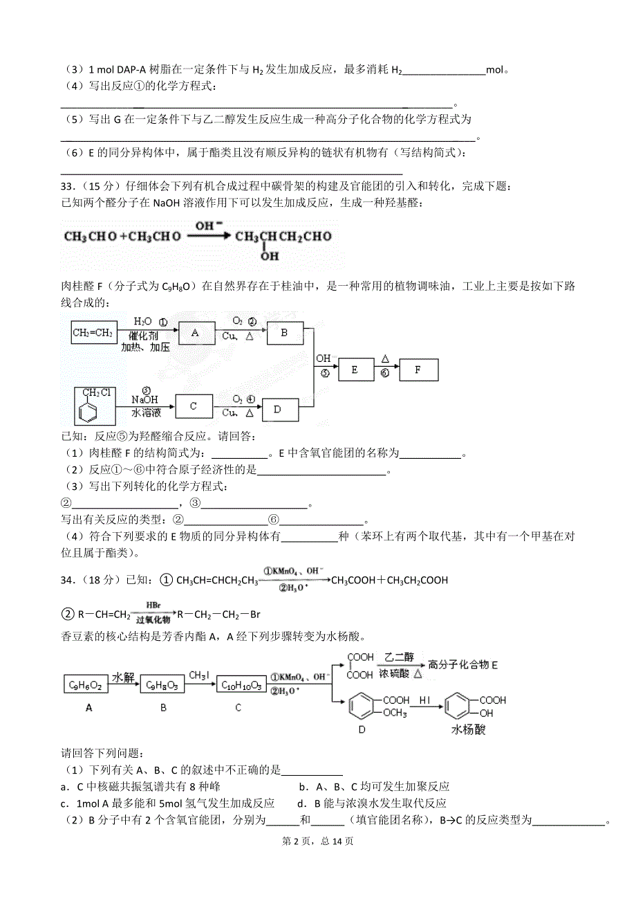 高三化学一轮复习有机化学推断经典例题(含答案).doc_第2页