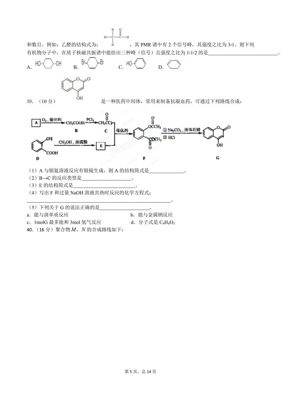 高三化学一轮复习有机化学推断经典例题(含答案).doc_第5页