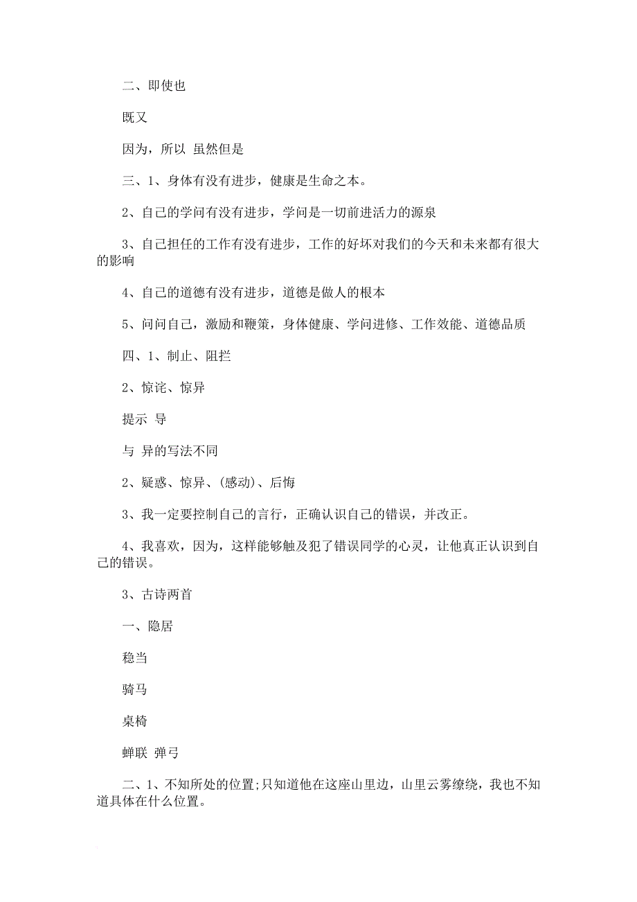 苏教版语文五年级上册配套练习册答案.doc_第2页