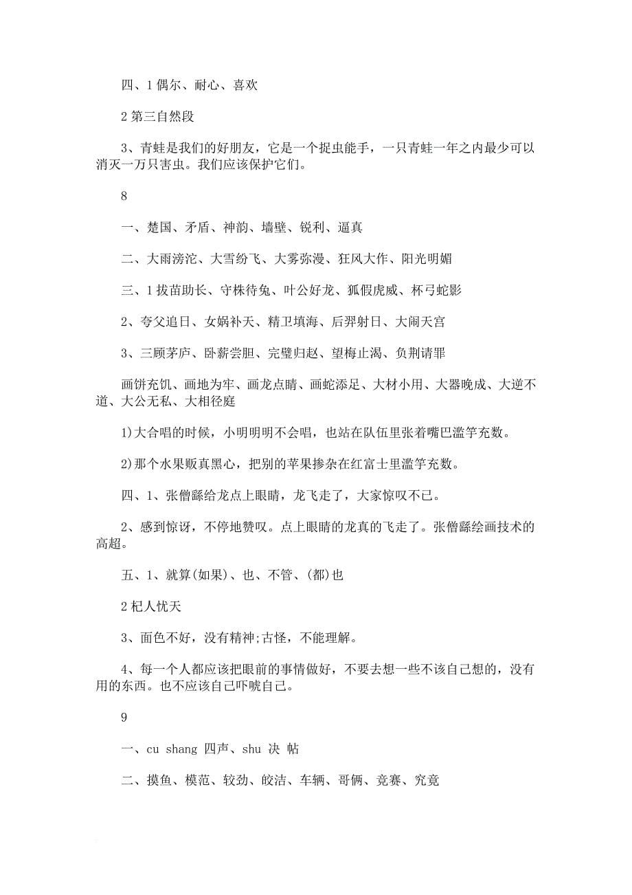 苏教版语文五年级上册配套练习册答案.doc_第5页