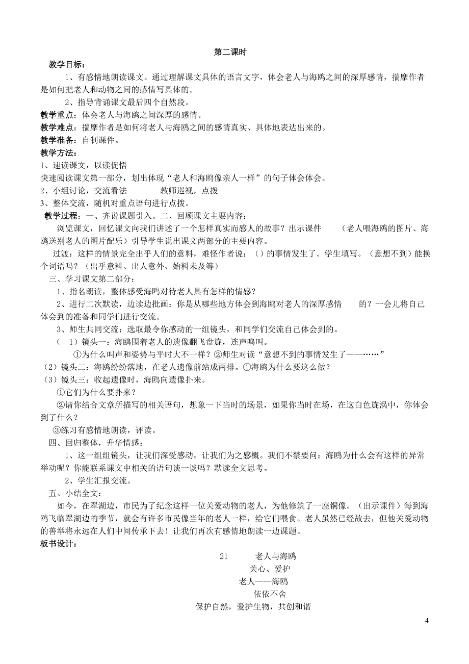 鲁教版五四制五年级语文下册备课.doc_第4页