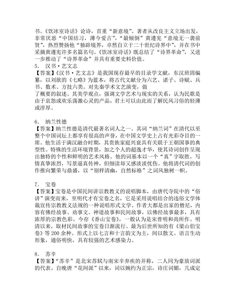 2017年天津外国语大学日语语言文学705(基础日语+汉语)考研强化模拟题.doc_第2页