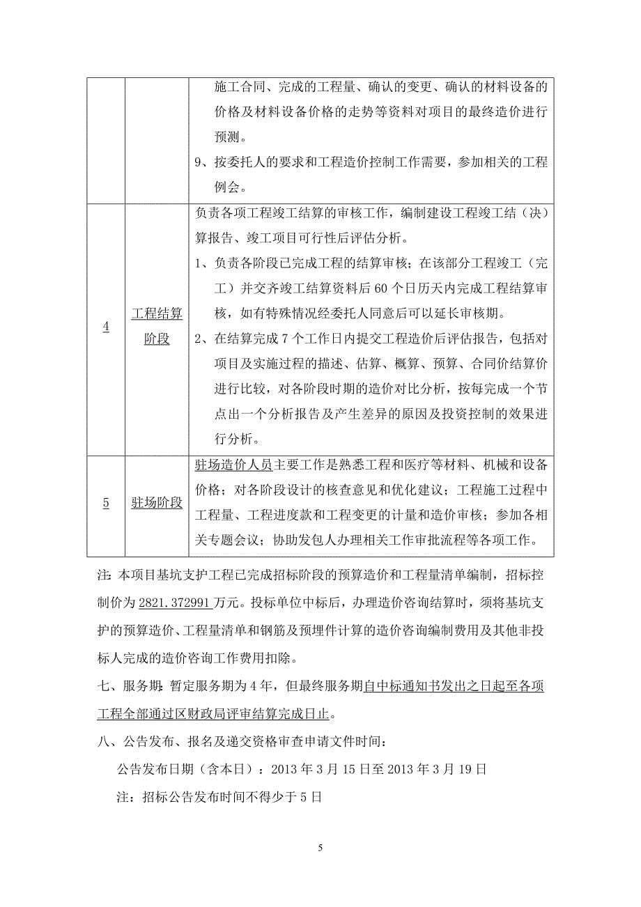 广州白云区人民医院迁建项目一期工程造价咨询服务_第5页