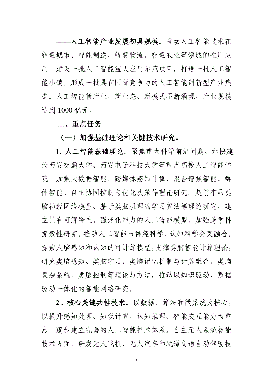 陕西省新一代人工智能发展规划（2019-2023年）_第4页