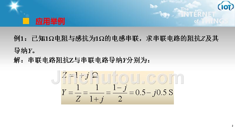 电工电子技术教学全套课件（董昌春）-导纳的概念补充例题_第2页