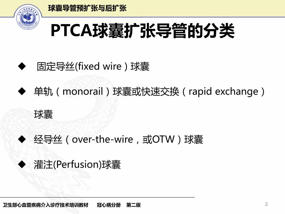 11球囊导管预扩张与后扩张资料_第3页