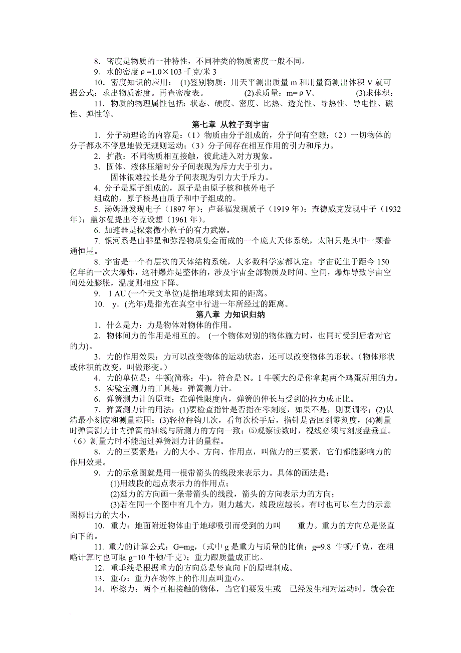 苏科版初中物理知识点总结(含所有公式-绝对全----).doc_第4页