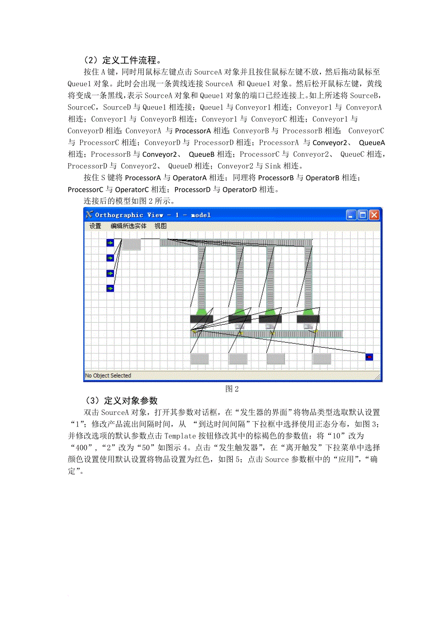 自动分拣系统仿真.doc_第2页