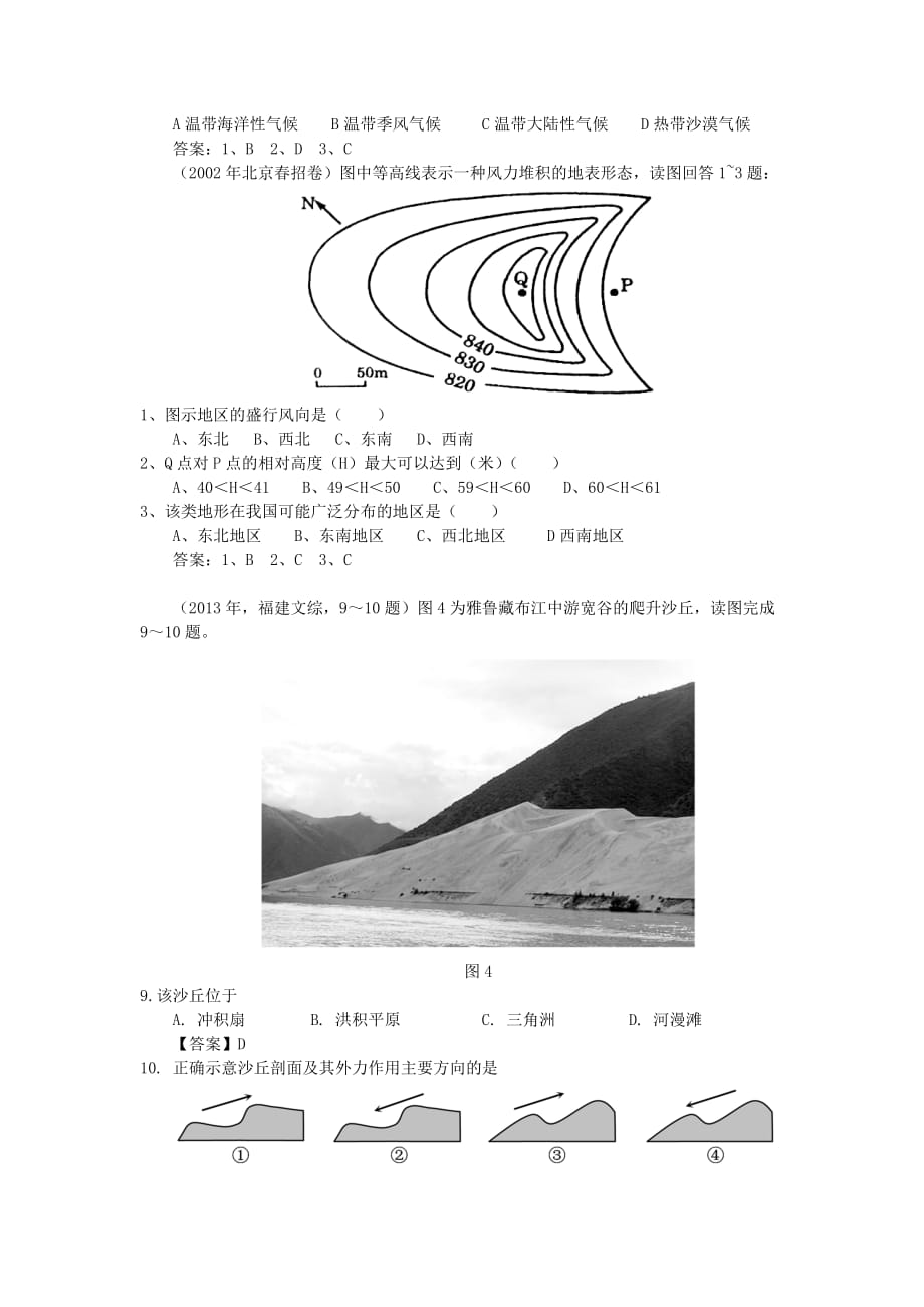 高三文综地理复习专题——“沙丘”.doc_第2页
