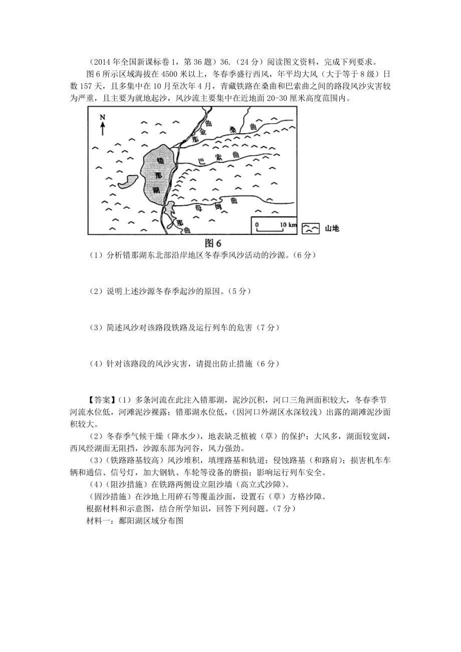 高三文综地理复习专题——“沙丘”.doc_第5页