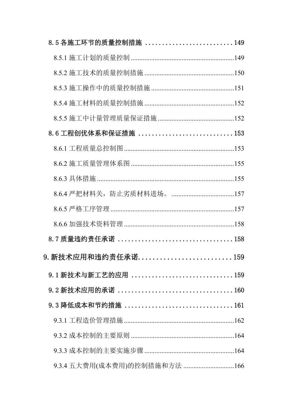 广东水利电力职业技术学院从化校区市政工程施工组织设计_第5页