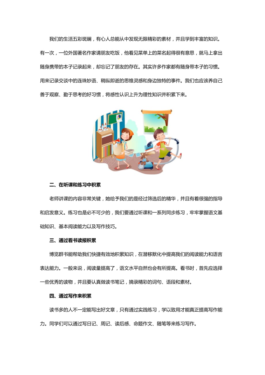 初中语文的学科特点和学习方法_第2页