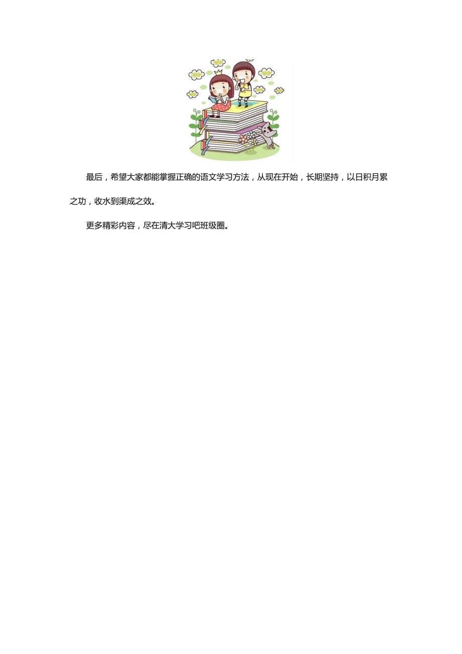 初中语文的学科特点和学习方法_第3页
