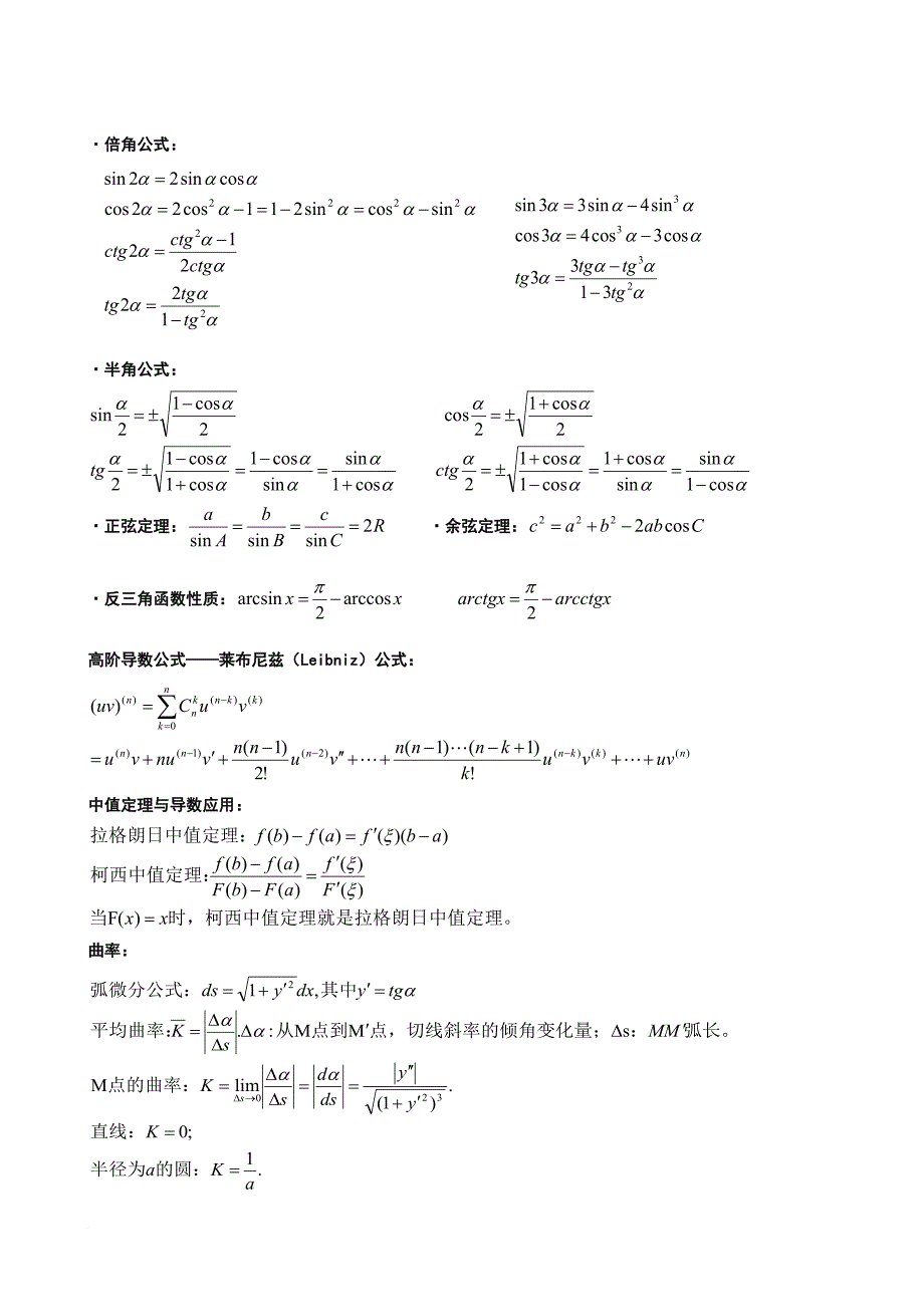 考研高等数学知识点总结.doc_第3页