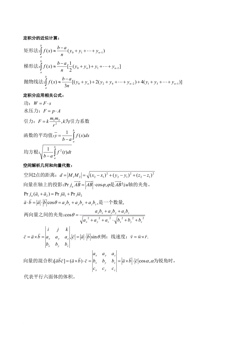 考研高等数学知识点总结.doc_第4页