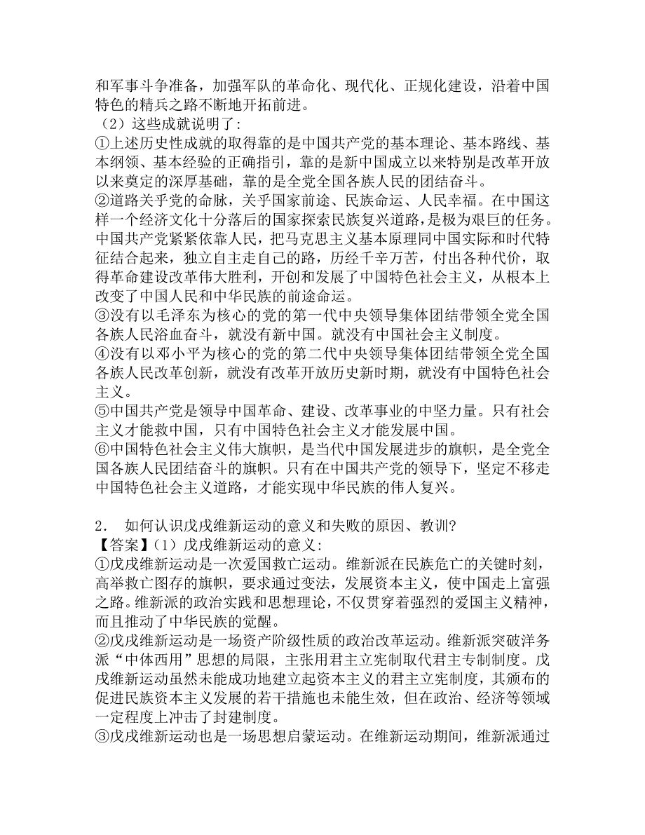 2017年渤海大学中国近现代史纲要(同等学力加试)复试实战预测五套卷.doc_第3页