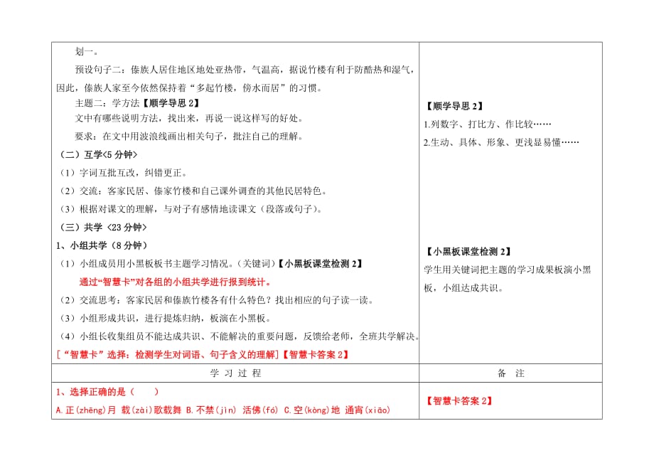 语文人教版六年级下册8※《各具特色的民居》_第4页