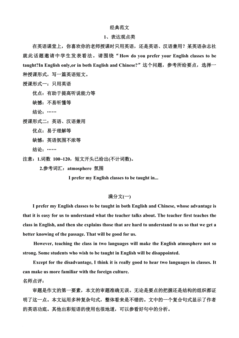 高考英语作文优秀范文分类(全).doc_第1页