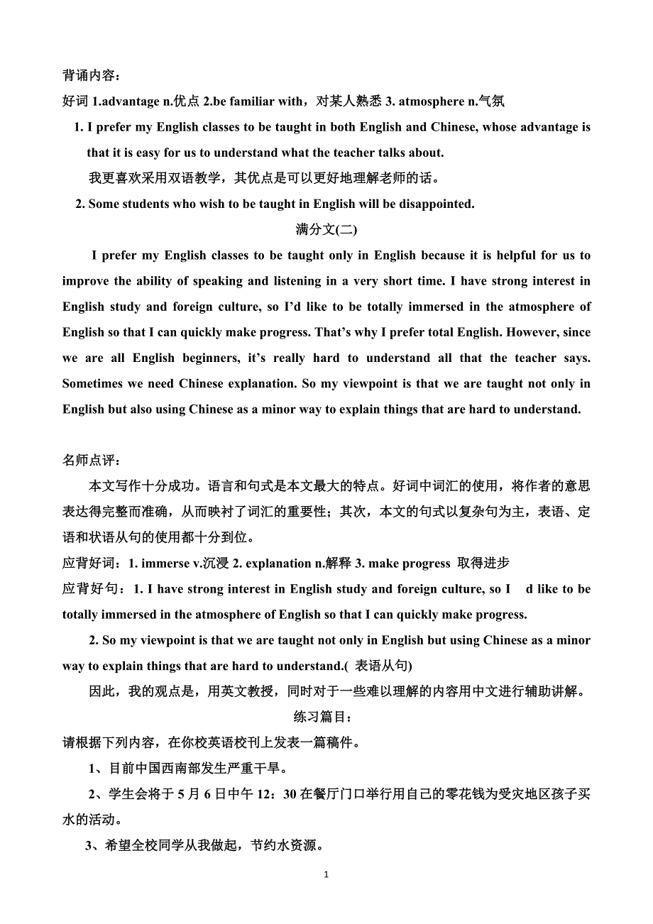 高考英语作文优秀范文分类(全).doc_第2页