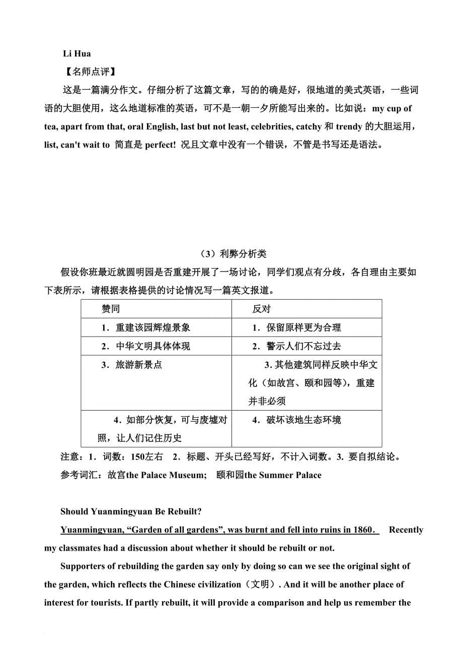 高考英语作文优秀范文分类(全).doc_第5页