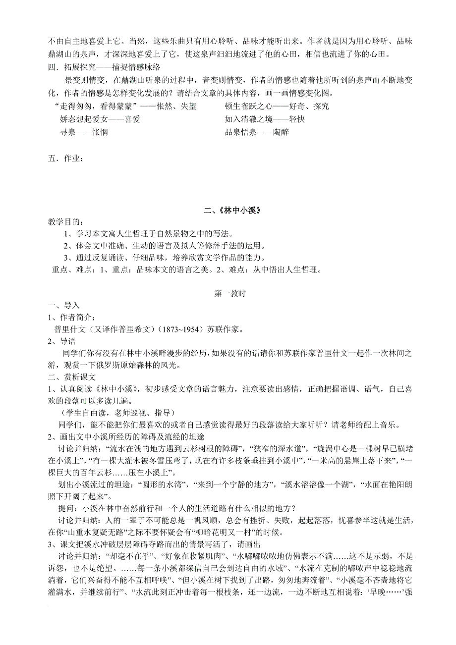 苏教版九年级语文(上)教案.doc_第3页