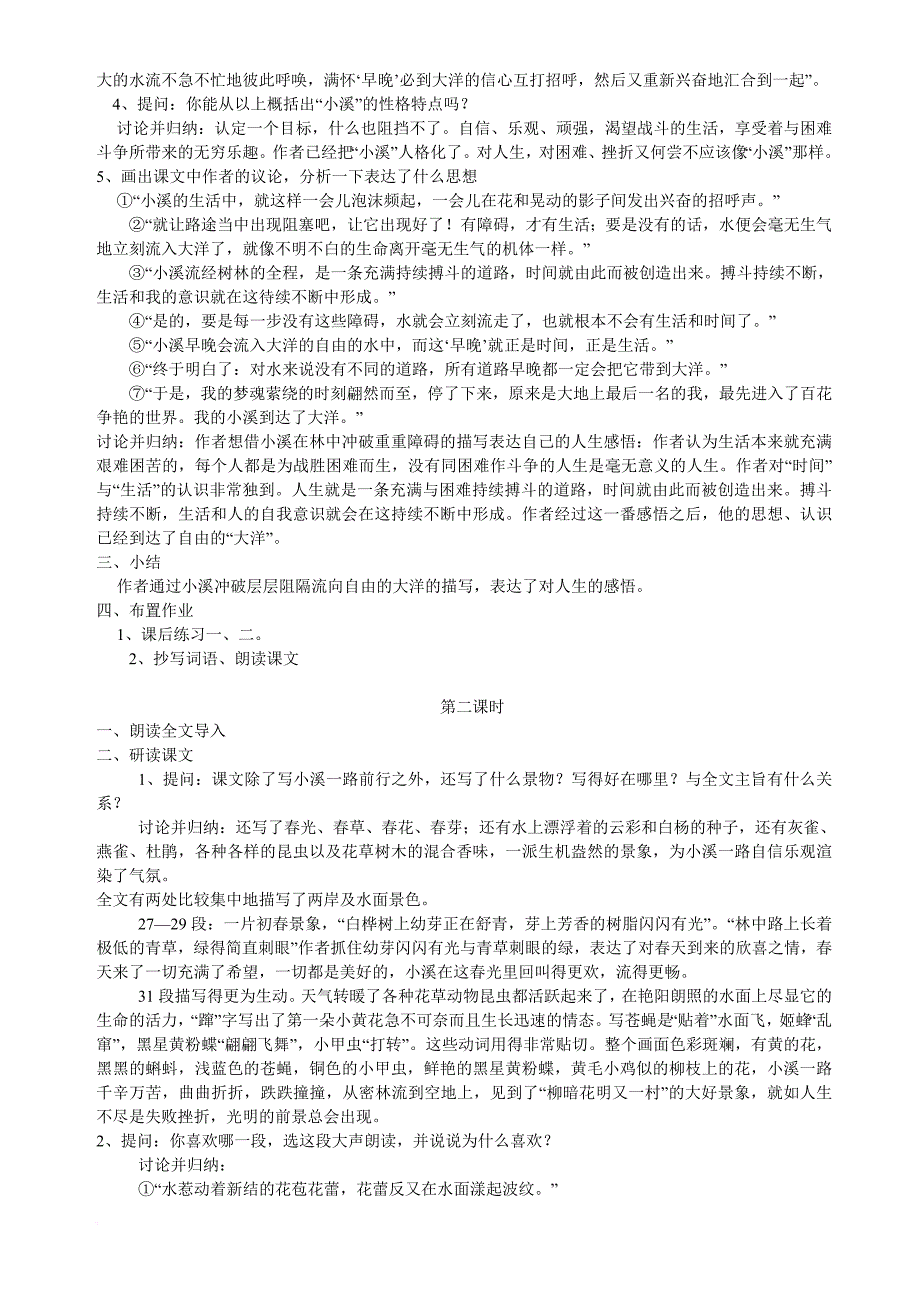 苏教版九年级语文(上)教案.doc_第4页