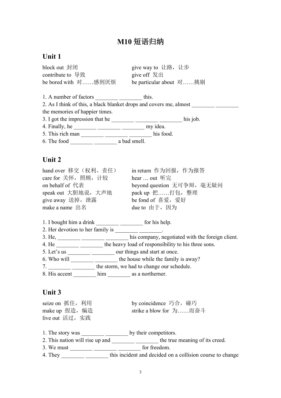 高三新人教版英语选修9～11短语归纳.doc_第3页