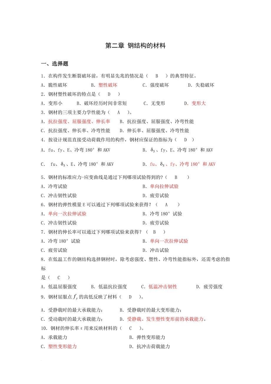 钢结构题库.doc_第5页