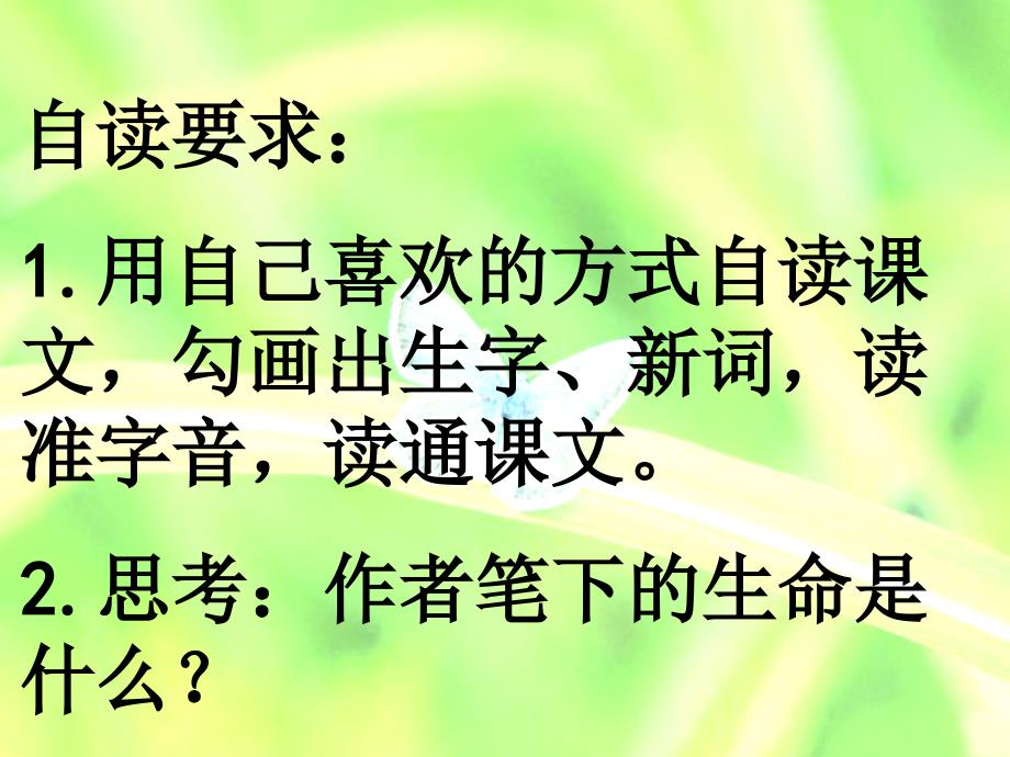 语文人教版四年级下册生命生命_第3页