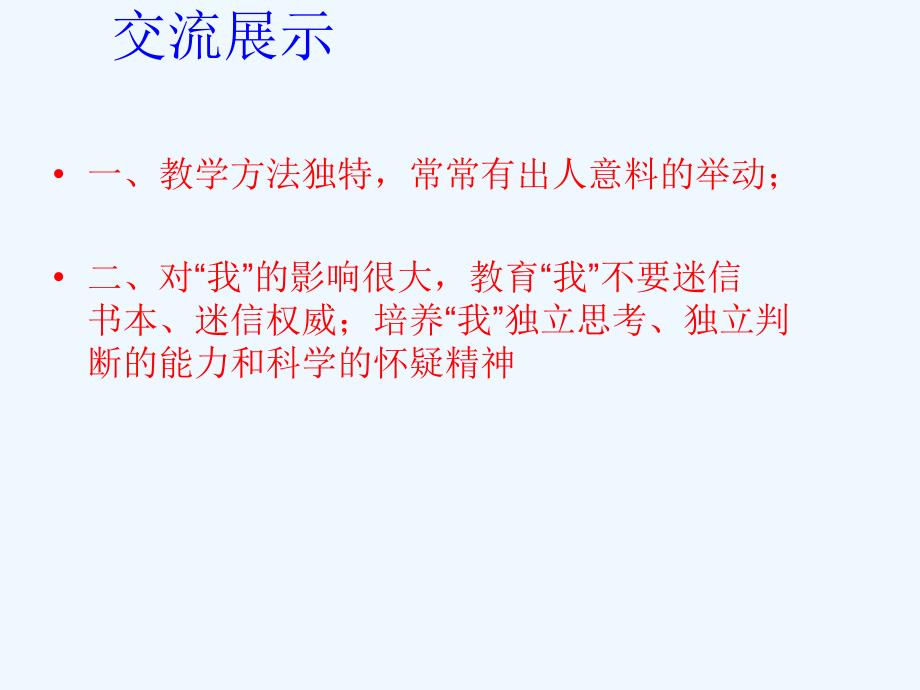 语文人教版六年级下册《我最好的老师》课件.ppt_第4页