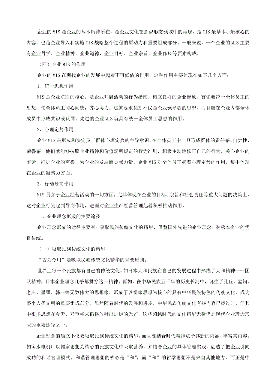 第六章企业形象的cis战略_第2页