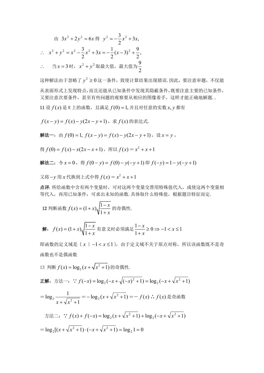 高一数学必修一易错题集锦答案.doc_第4页