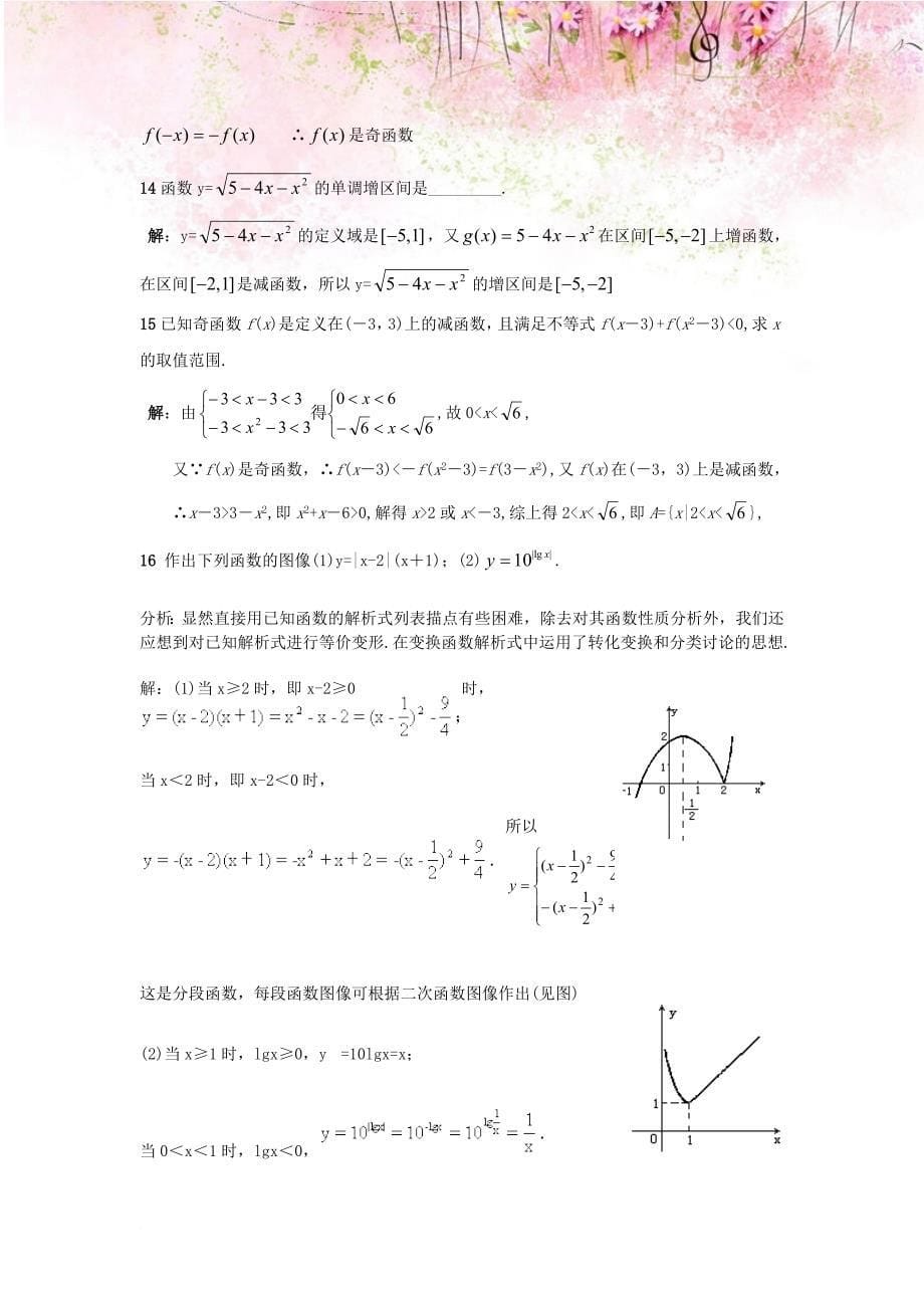 高一数学必修一易错题集锦答案.doc_第5页