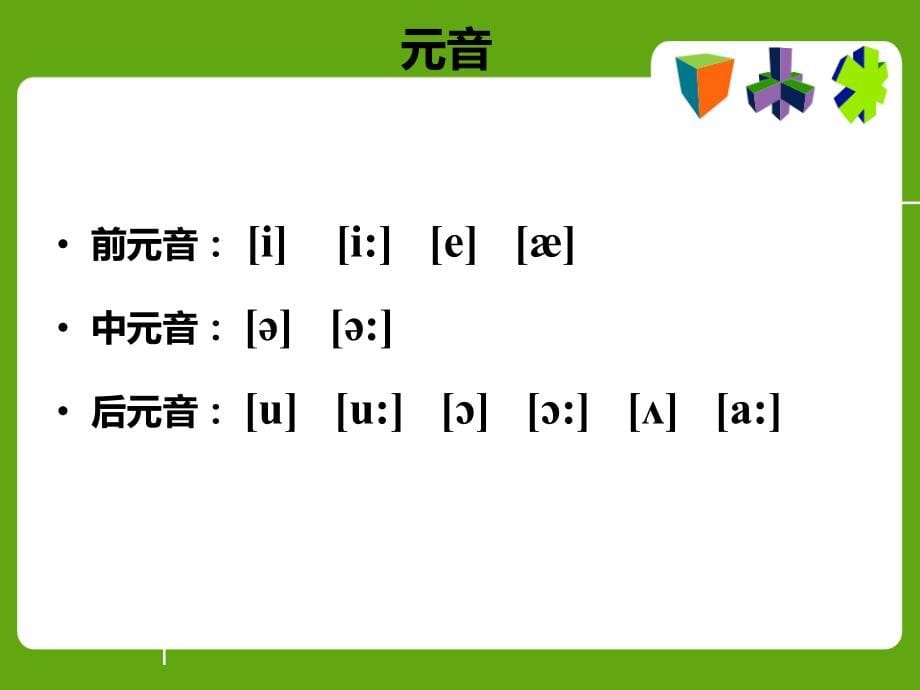 48个英语音标资料_第5页