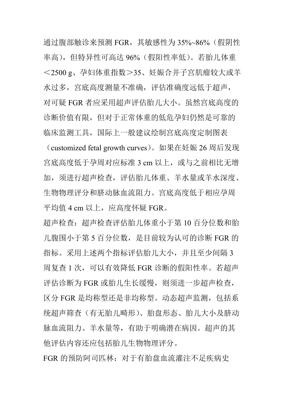 胎儿生长受限fgr的最新指南和共识.doc_第4页