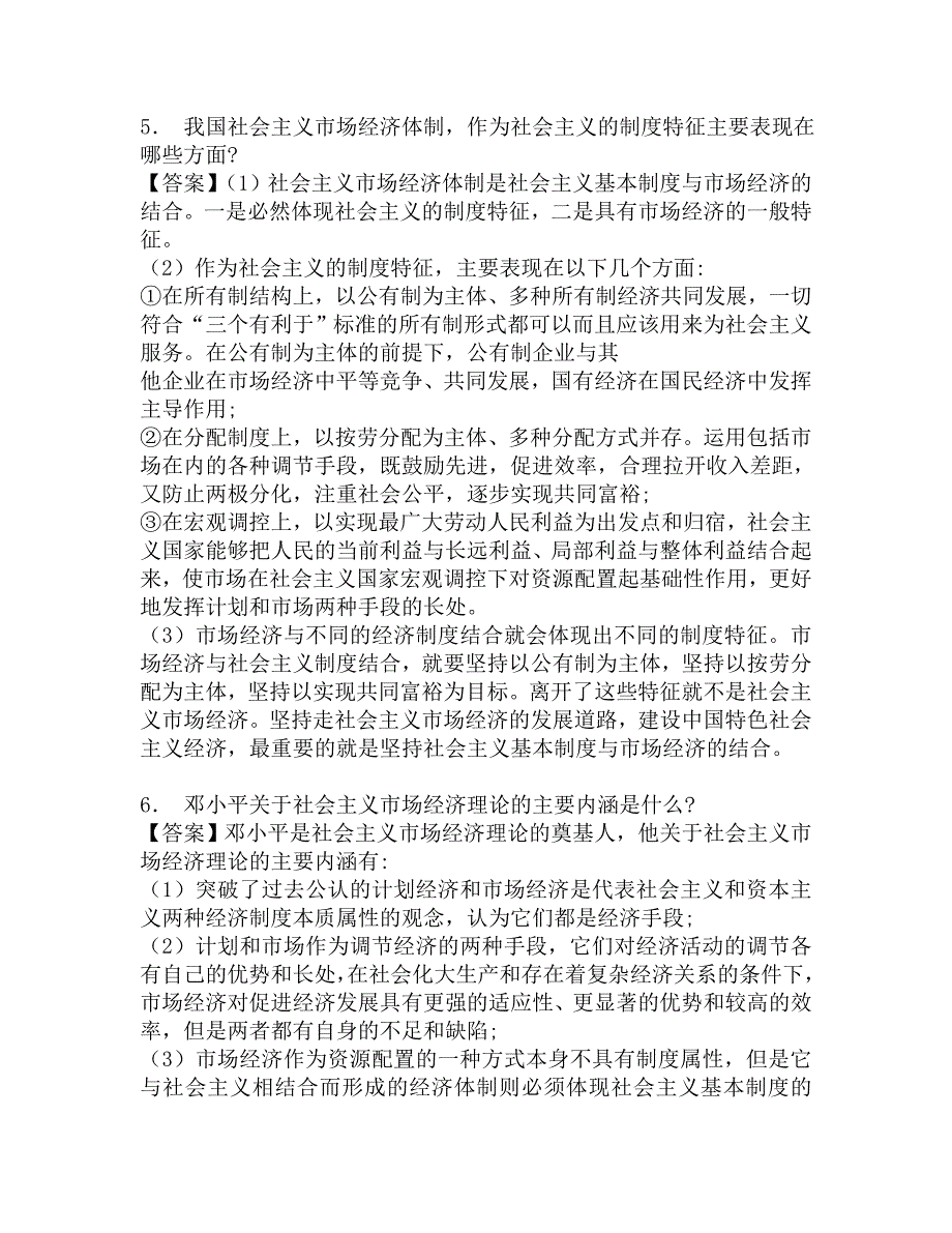 2017年贵州财经大学文法学院832中国化马克思主义理论考研强化模拟题.doc_第2页