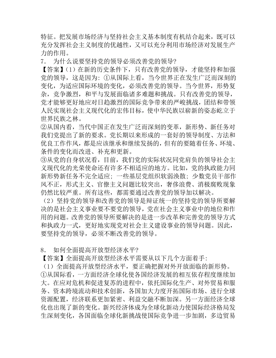 2017年贵州财经大学文法学院832中国化马克思主义理论考研强化模拟题.doc_第3页