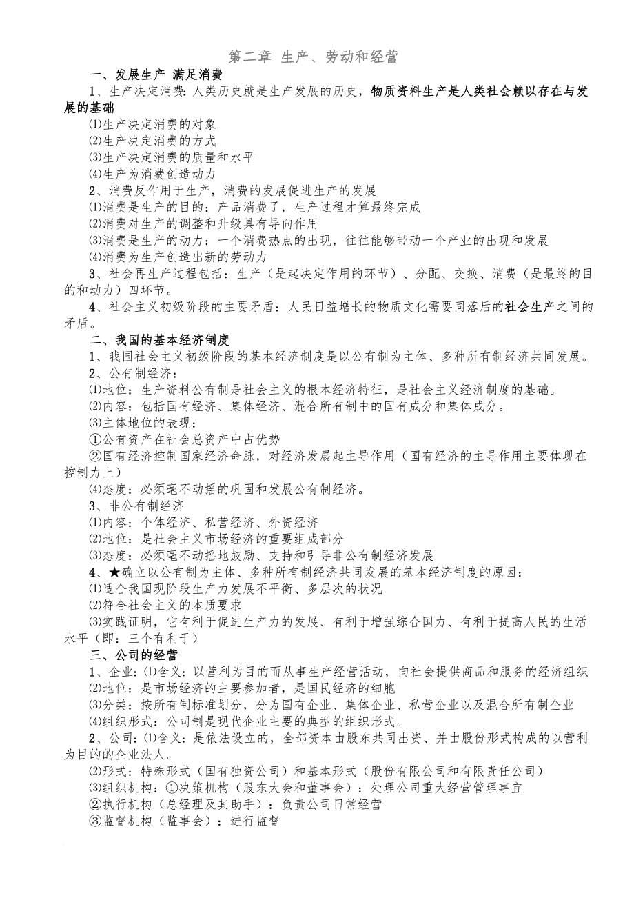 高中政治知识点总结(较全).doc_第5页