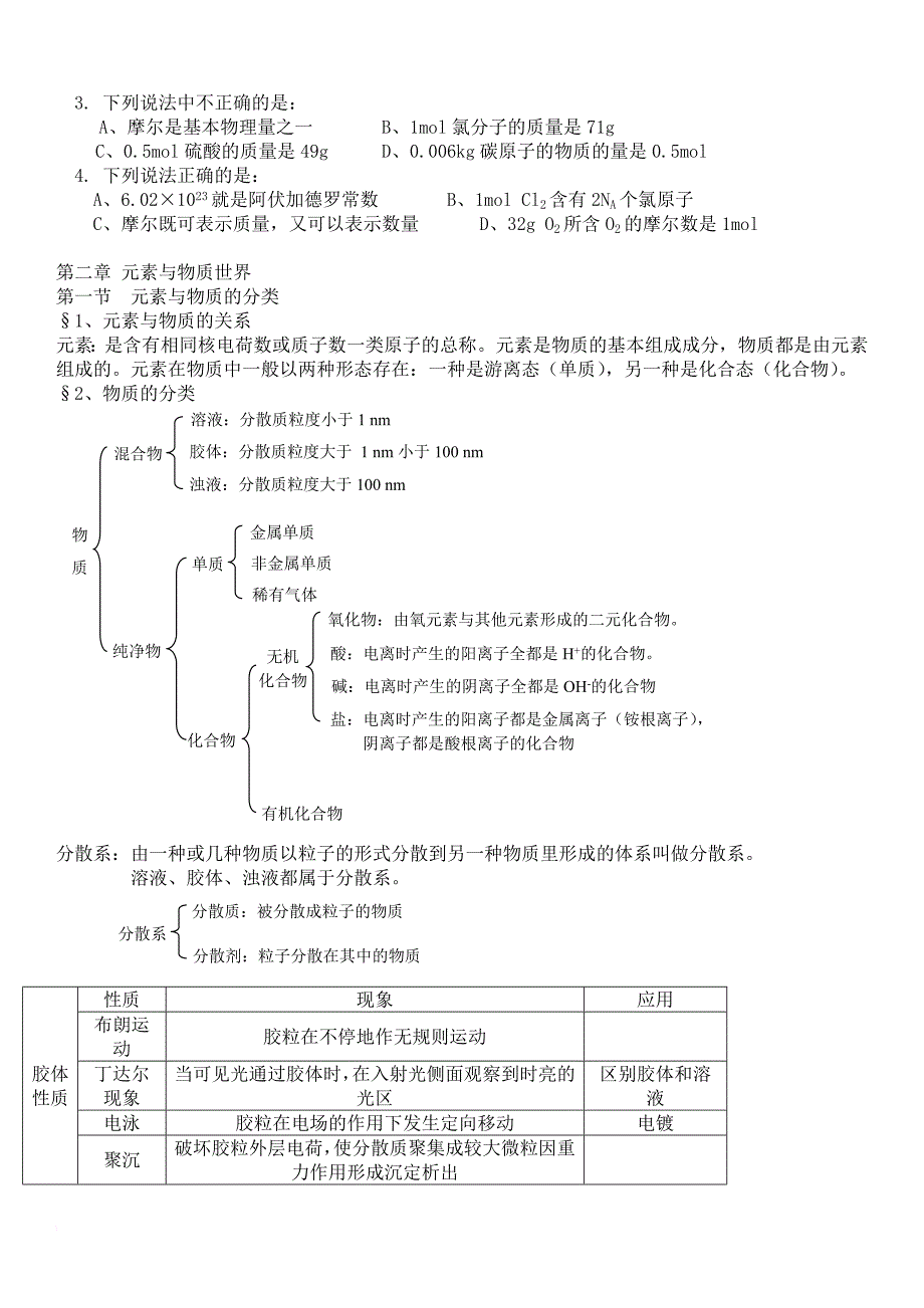 高一化学必修一知识点汇总.doc_第2页