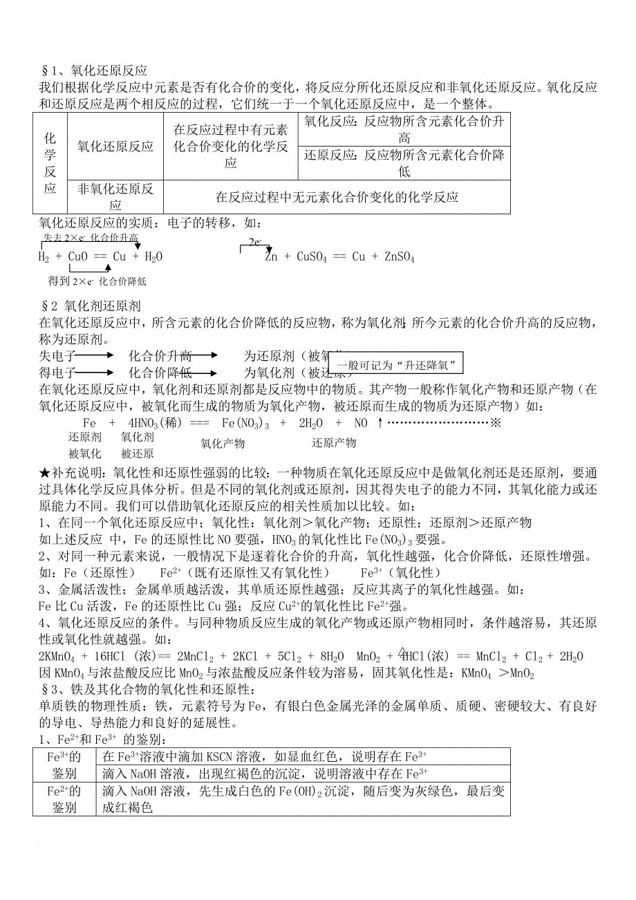 高一化学必修一知识点汇总.doc_第4页