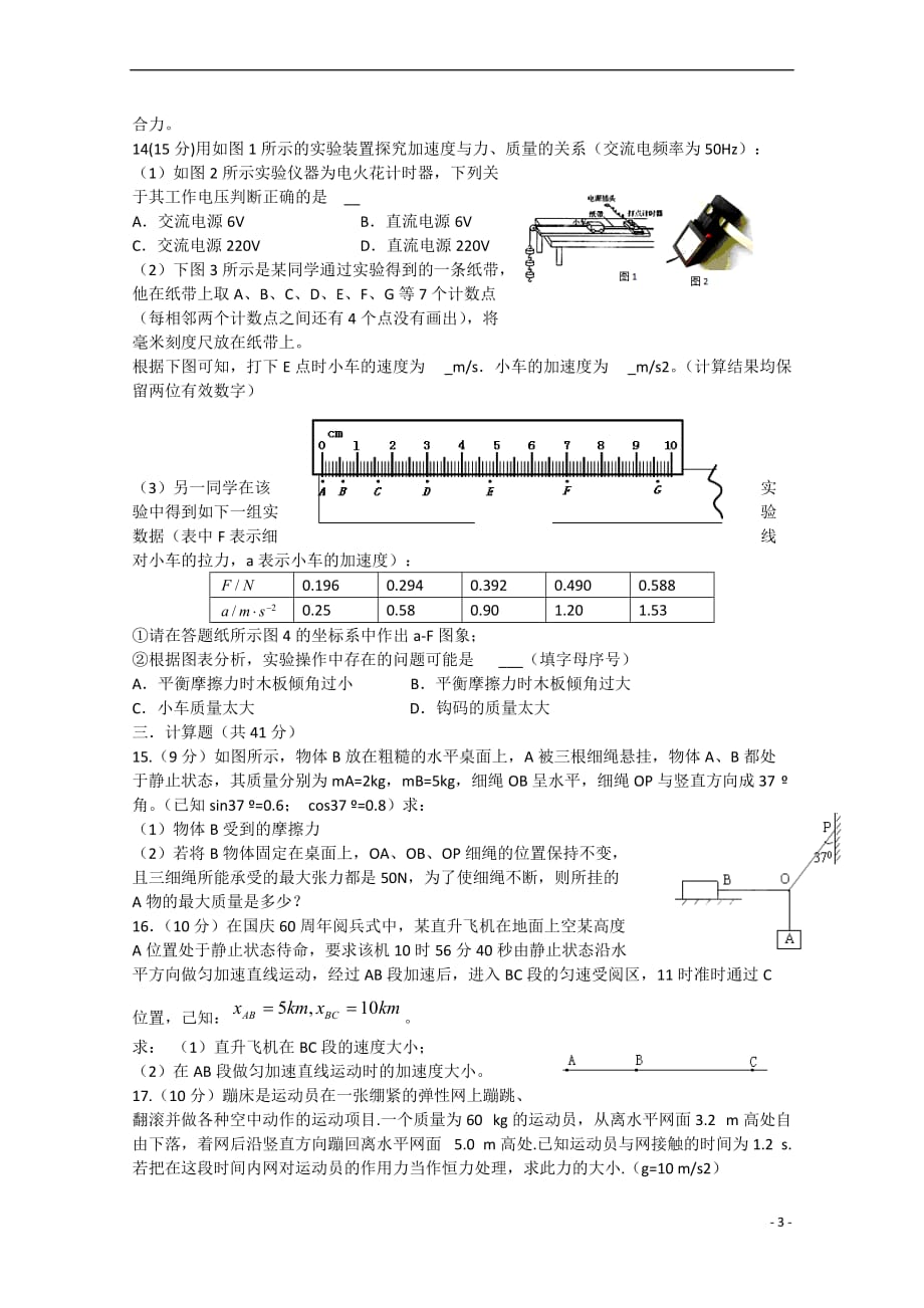 高一物理上学期第三次月考试题.doc_第3页