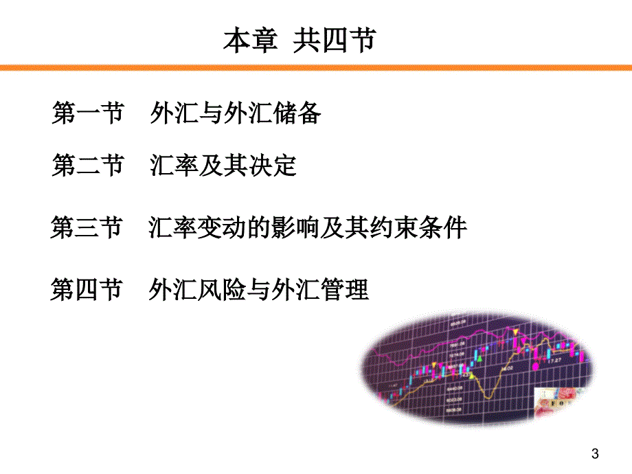 金融学第五版)曹龙骐4-第四章_第3页